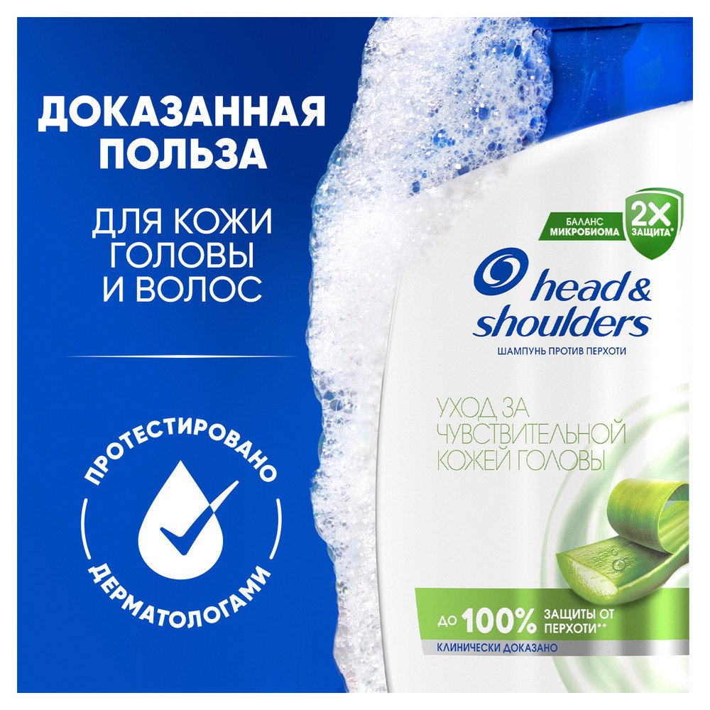 Шампунь для волос против перхоти Head and Shoulders Уход за чувствительной кожей головы 360мл. Фото 9.