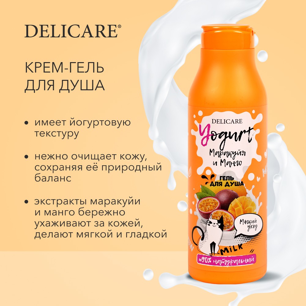 Крем - гель для душа Delicare Yougurt " Маракуйя и Манго " 400мл. Фото 6.