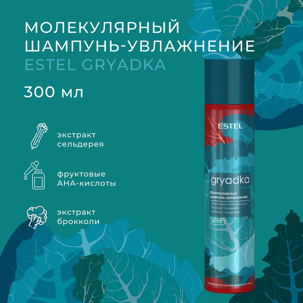 Молекулярный шампунь - увлажнение для волос Estel Gryadka 300мл. Фото 4.