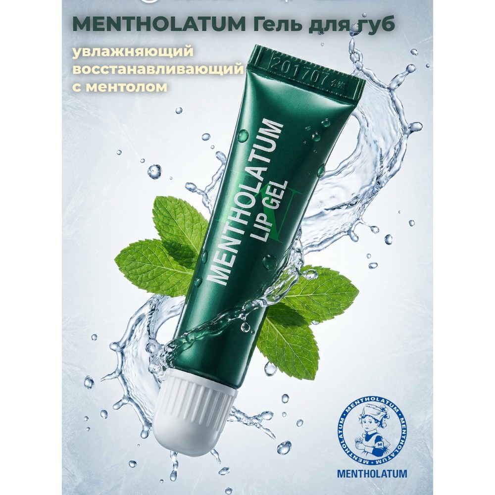Гель для губ увлажнение и восстановление Mentholatum 8г. Фото 4.
