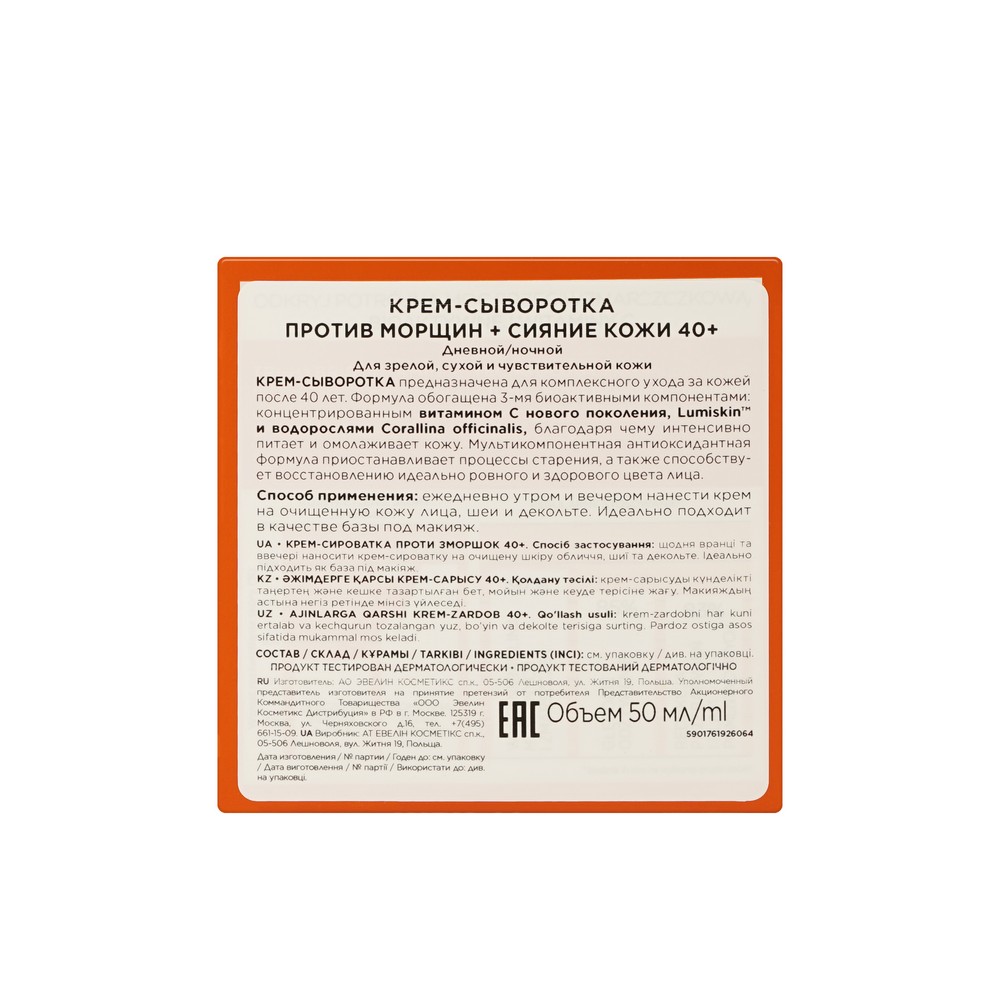 Крем - сыворотка против морщин + сияние кожи Eveline Expert C 40+ 50мл. Фото 4.