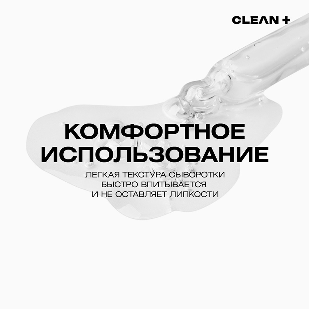 Сыворотка для лица с ниацинамидом и цинком CLEAN+ Acne Control 30мл. Фото 10.