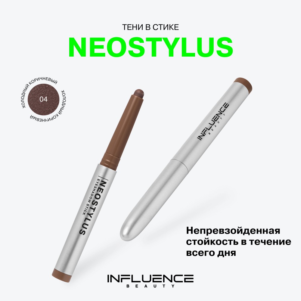 Тени для век в стике Influence Beauty Neostylus 04 1,1г. Фото 4.