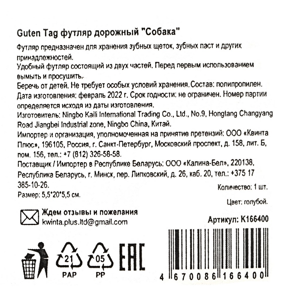 Дорожный футляр Guten Tag " Собака ". Фото 6.