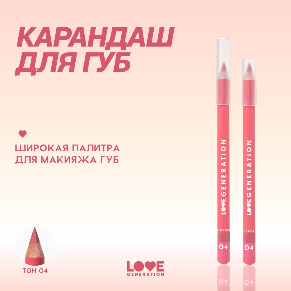 Карандаш для губ Love Generation 04 1,2г. Фото 6.