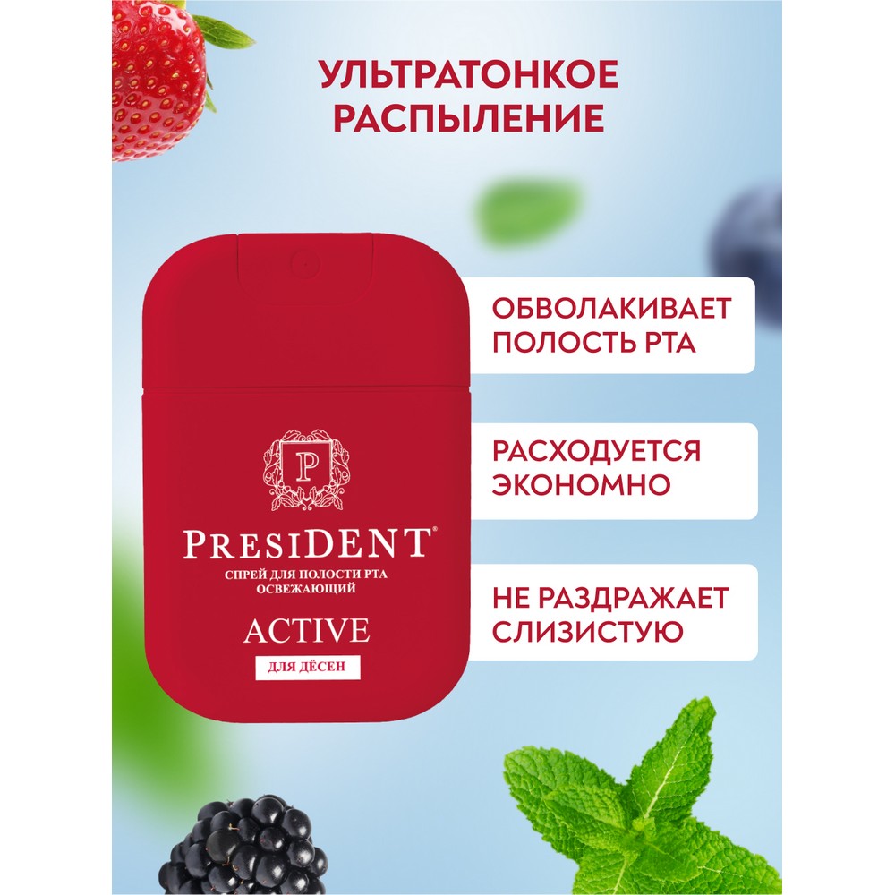Спрей для полости рта освежающий PresiDENT Active 15мл. Фото 8.