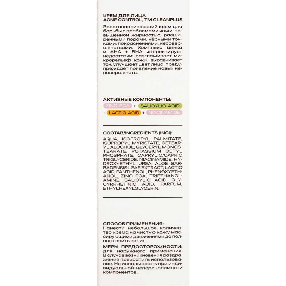 Крем для лица с комплексом AHA и BHA, цинком CLEAN+ Acne Control 50мл. Фото 7.