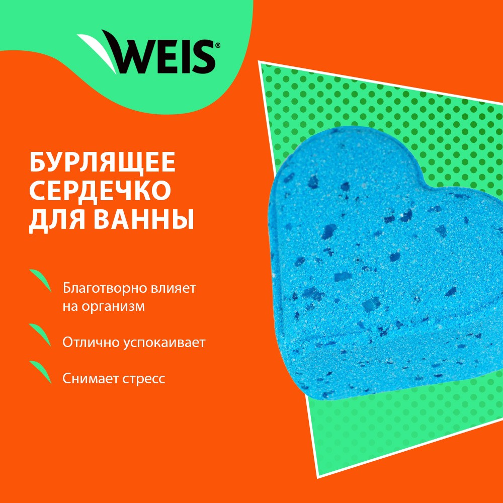 Соль для ванны WEIS " Бурлящее сердечко " Ягодная фантазия 110г. Фото 7.