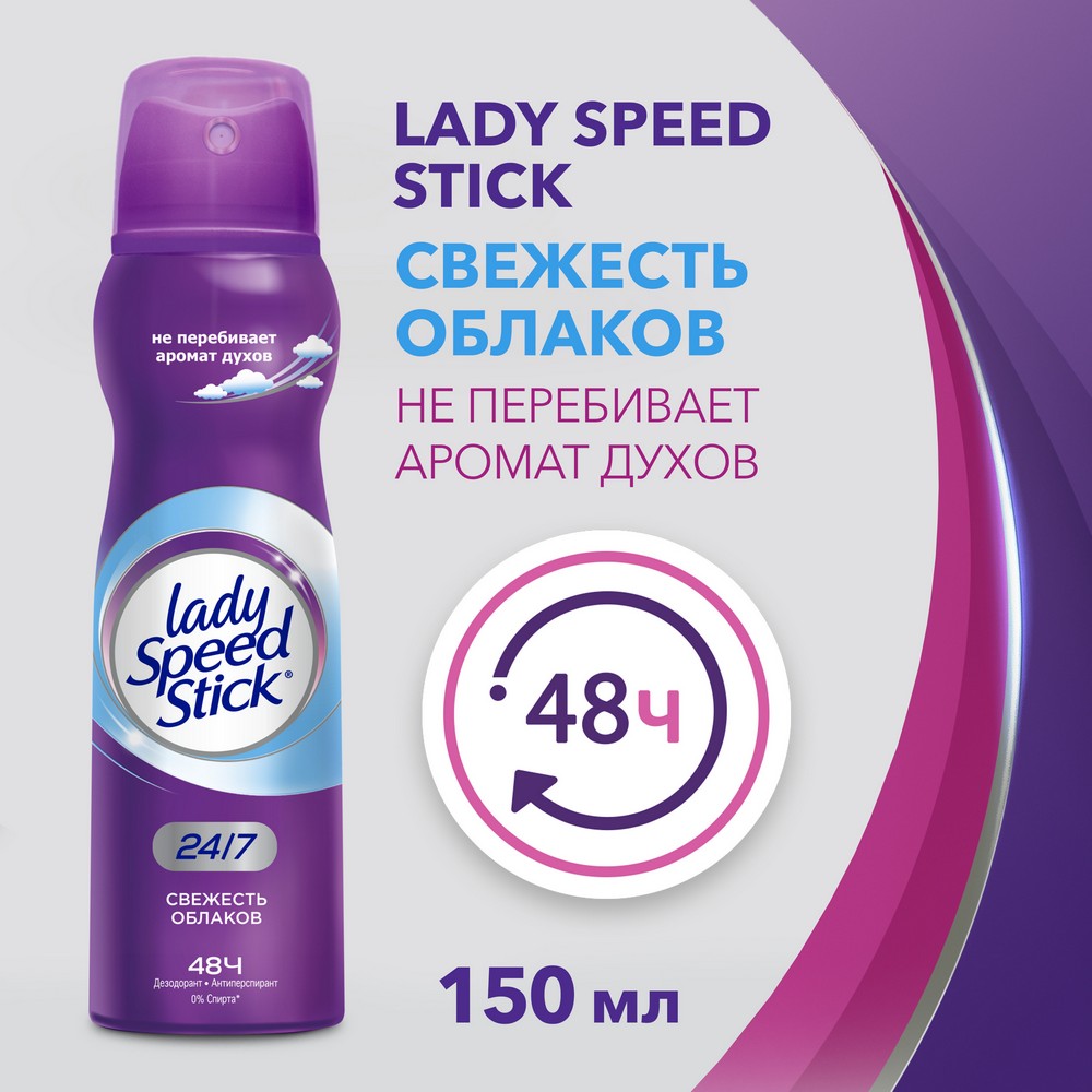 Дезодорант - антиперспирант Lady Speed Stick 24/7 Свежесть Облаков 150мл. Фото 3.