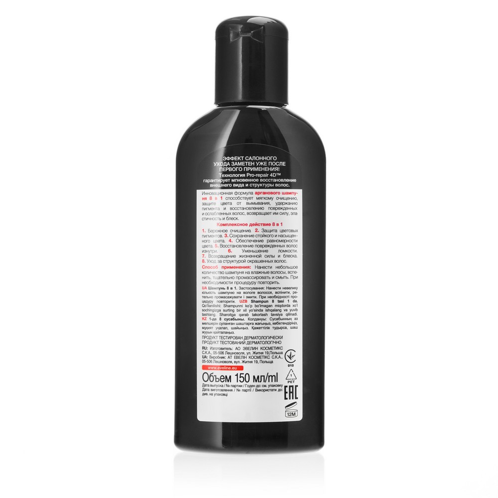 Шампунь Eveline ARGAN+KERATIN 8 в 1 для поврежденных и окрашенных волос 150мл. Фото 3.
