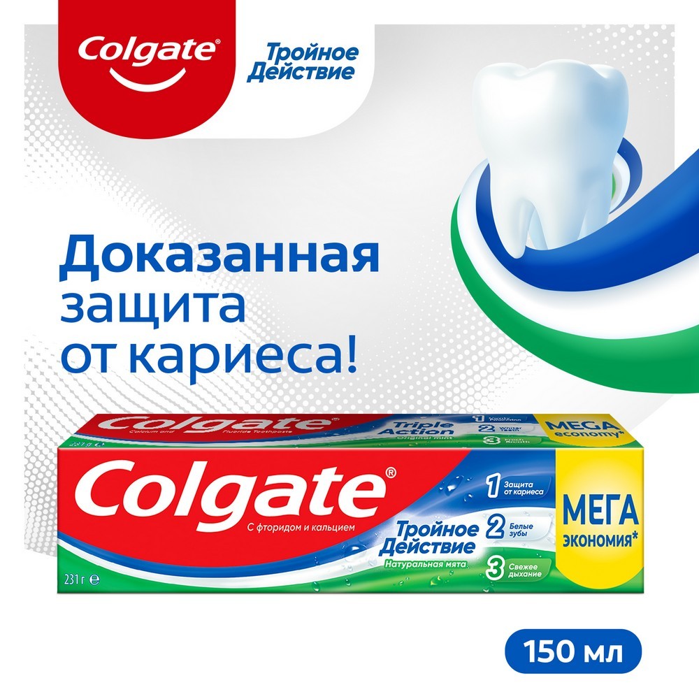 Зубная паста Colgate Тройное действие " Натуральная мята " 150мл. Фото 8.