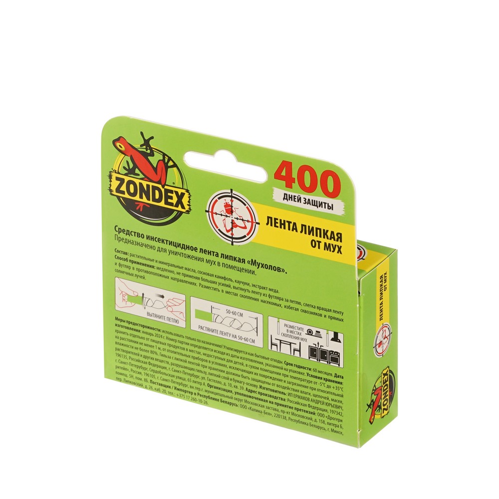 Липкая лента от мух Zondex 4шт. Фото 3.