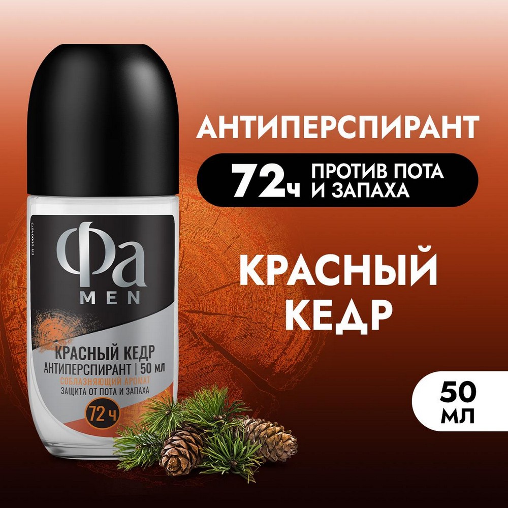 Мужской дезодорант - антиперспирант Фа Men " Красный кедр " 50мл. Фото 3.