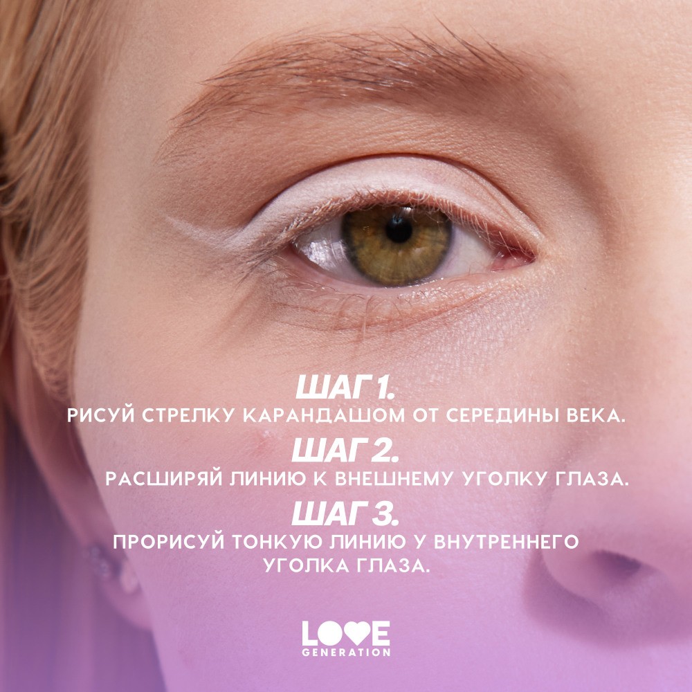 Карандаш для век Love Generation 03 1,2г. Фото 10.