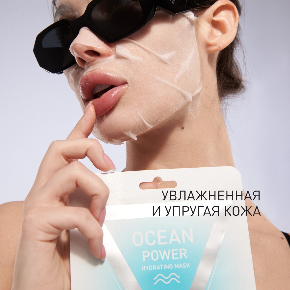 Увлажняющая маска для лица Stellary Skin Studio Сила океана. Фото 5.