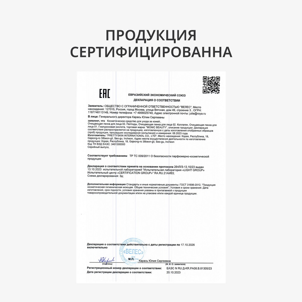 Очищающая пенка для лица с гиалуроновой кислотой Monic Beauty #Skin code Hyaluronic Acid 150мл. Фото 8.