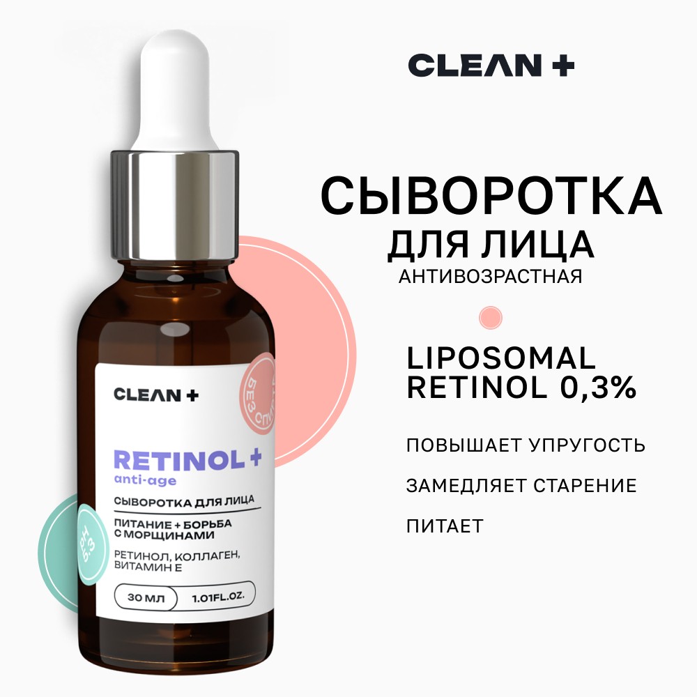 Сыворотка для лица с коллагеном CLEAN+ Retinol 30мл. Фото 5.