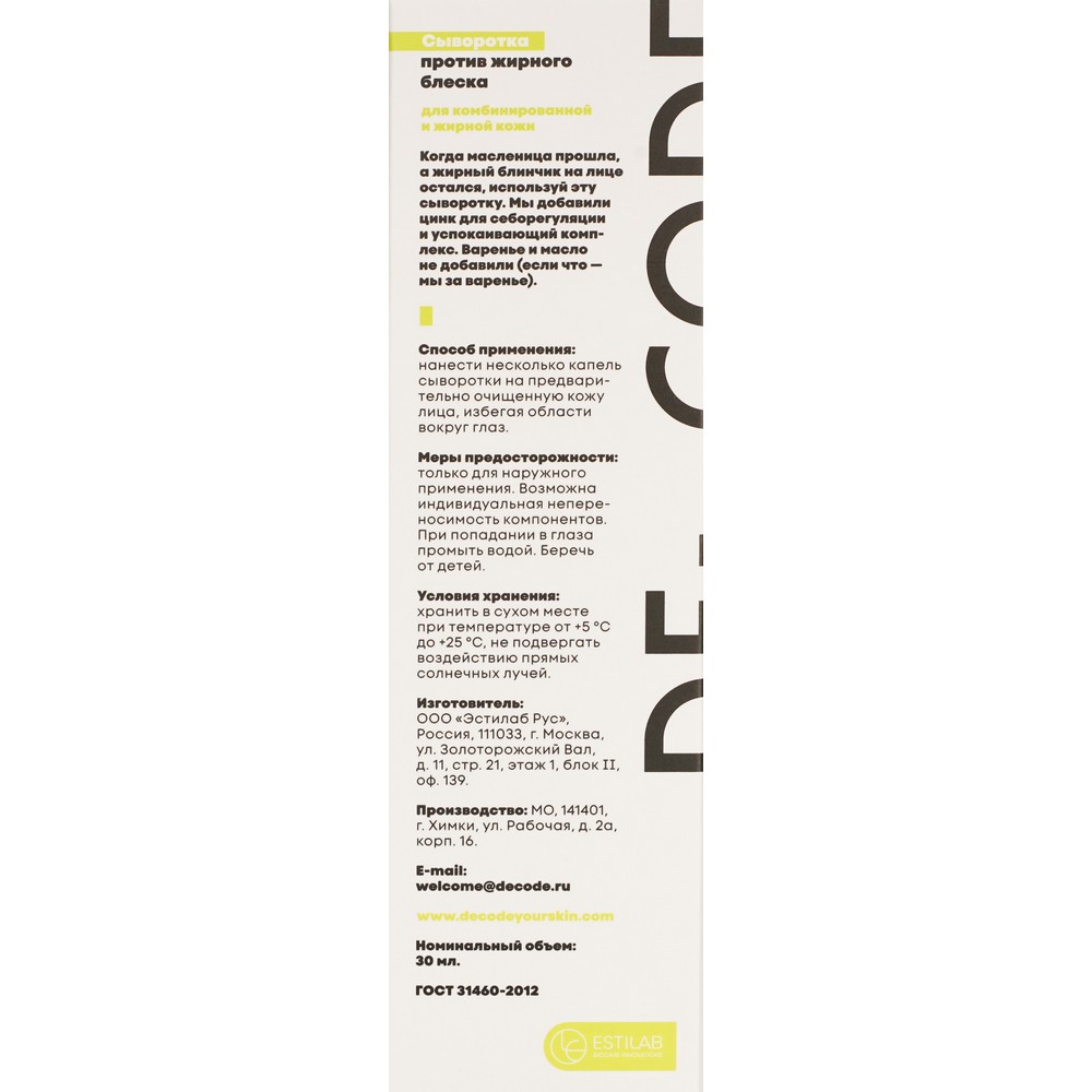 Сыворотка против жирного блеска с цинком DE_CODE Clear Key 30мл. Фото 7.