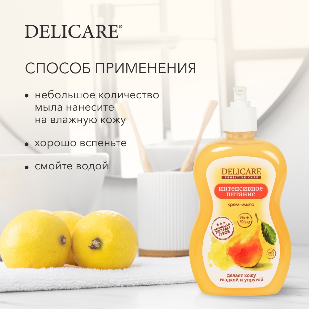 Жидкое крем - мыло для рук Delicare Sensitive Care " Интенсивное питание " 500мл Вид№9