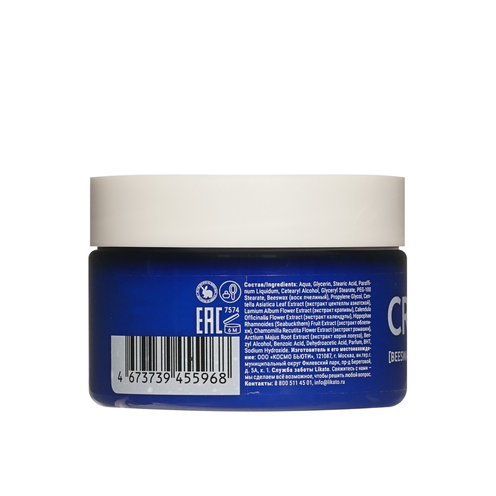 Крем - воск для сухой кожи с пчелиным воском и центеллой Likato Professional Cream Wax 100мл. Фото 3.