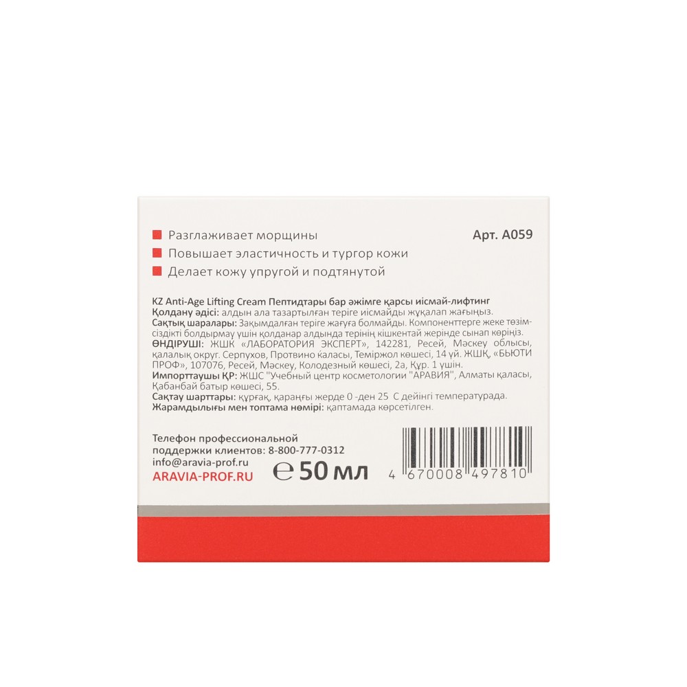 Крем - лифтинг от морщин с пептидами Aravia Laboratories Anti-Age Lifting Cream 50мл. Фото 4.