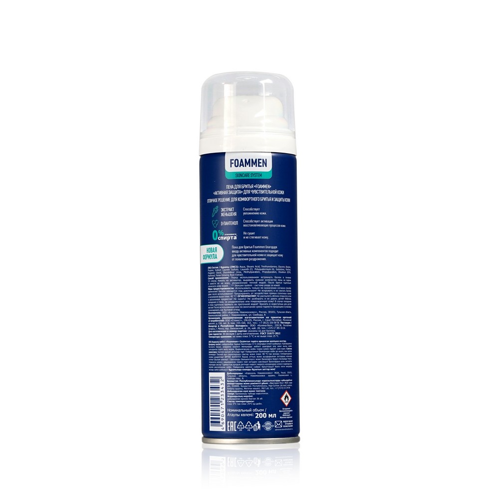 Пена для бритья Foammen Skin Care System активная защита для чувствительной кожи 200мл. Фото 2.