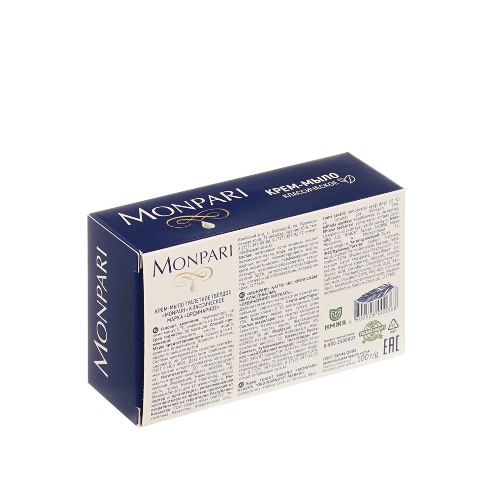 Крем - мыло твердое классическое Monpari 100г. Фото 3.