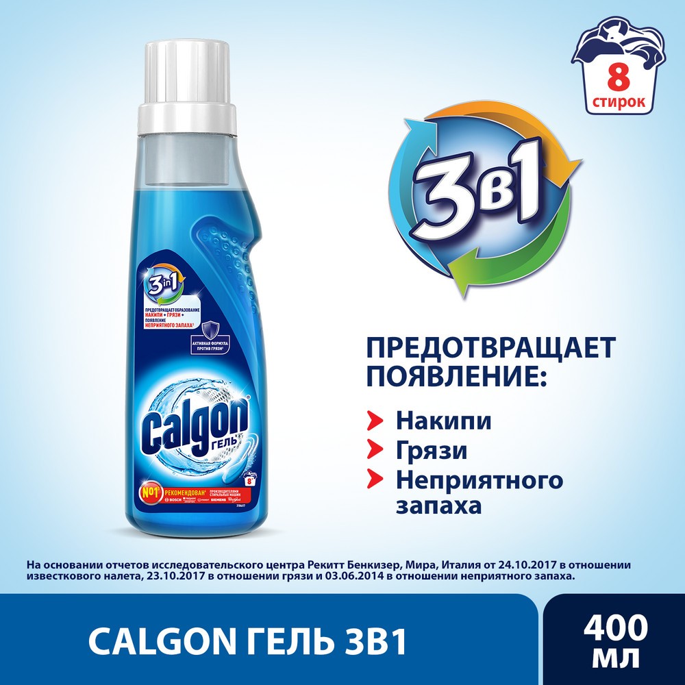 Смягчитель воды 3 в 1 Calgon гель 400мл. Фото 3.
