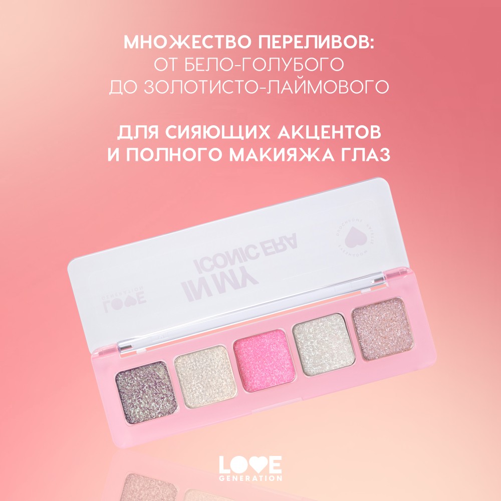 Палетка теней для век Love Generation In My Iconic Era 01 5г. Фото 5.