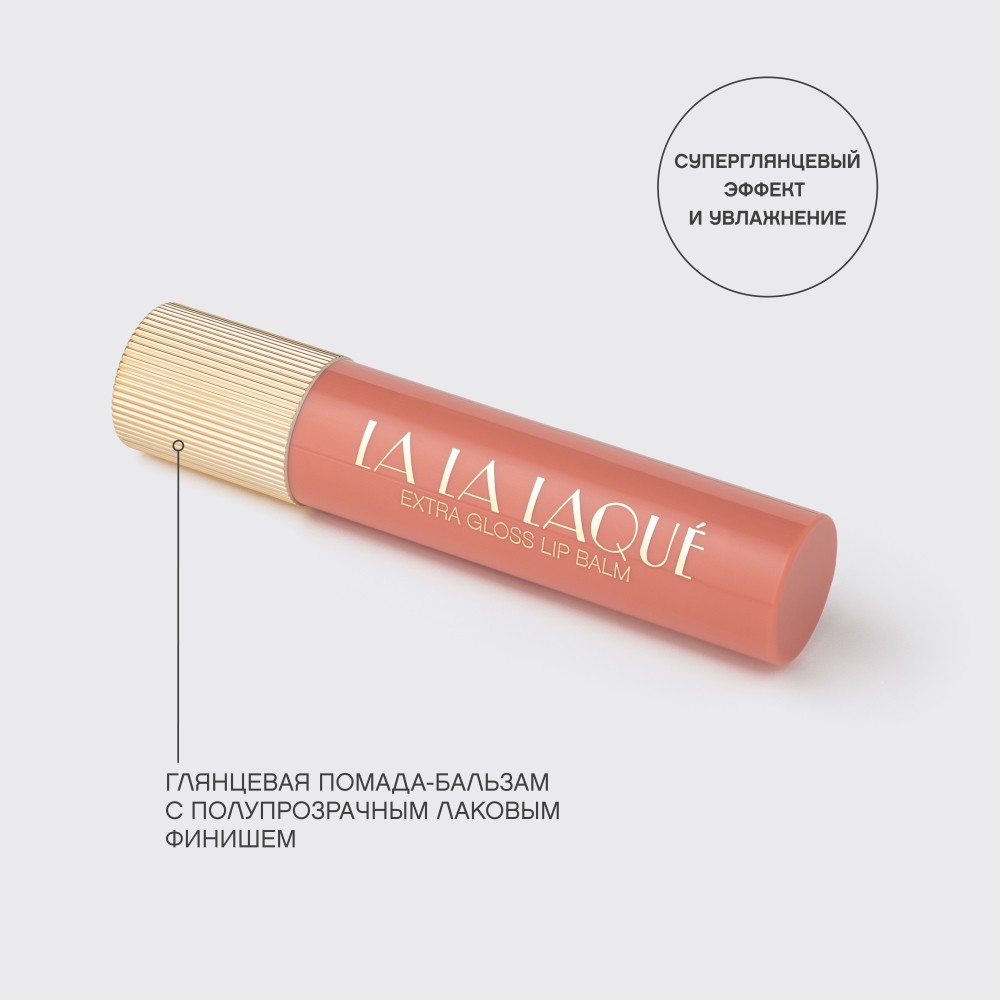 Глянцевая помада - бальзам для губ Vivienne Sabo La La Laque 01 2,5г. Фото 7.