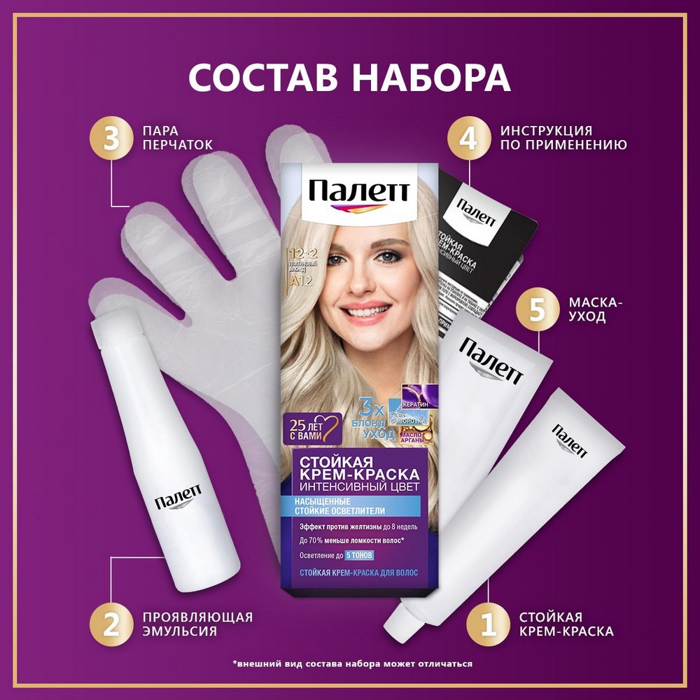 Стойкая крем - краска для волос Палетт Интенсивный цвет 12-2 A12 Платиновый блонд. Фото 5.