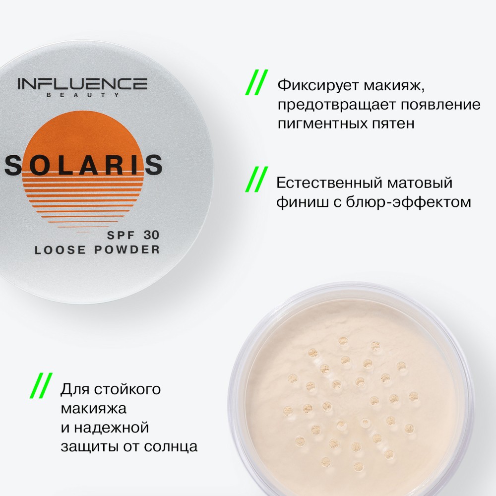 Рассыпчатая пудра для лица Influence Beauty Solaris SPF 30 01 4г. Фото 4.