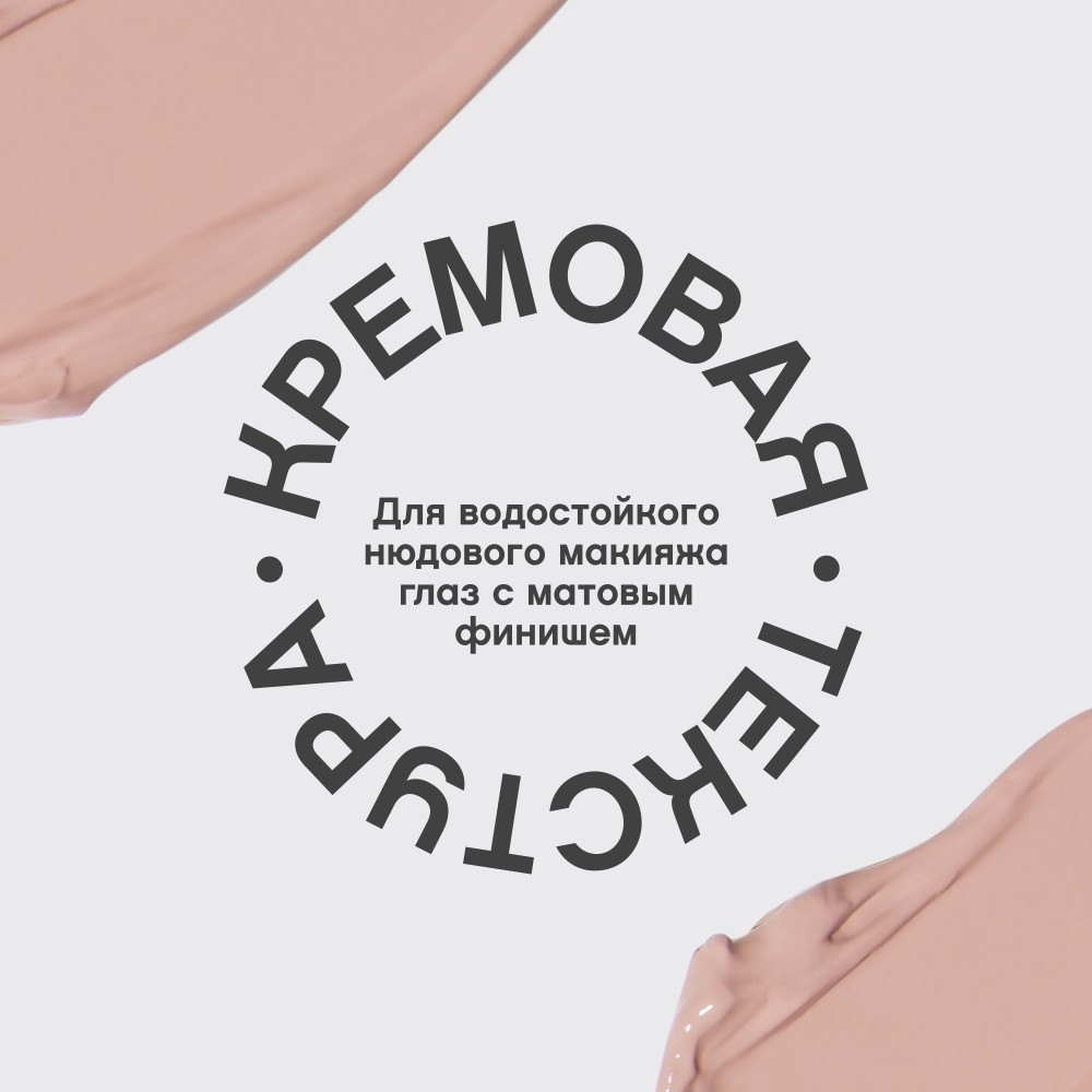 Жидкие тени для век Vivienne Sabo Artiste 24/7 05 6,5мл. Фото 8.