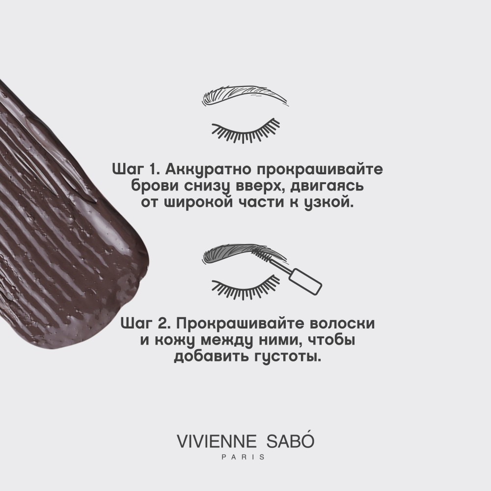 Тушь для бровей Vivienne Sabo Designeur 02 5мл. Фото 10.