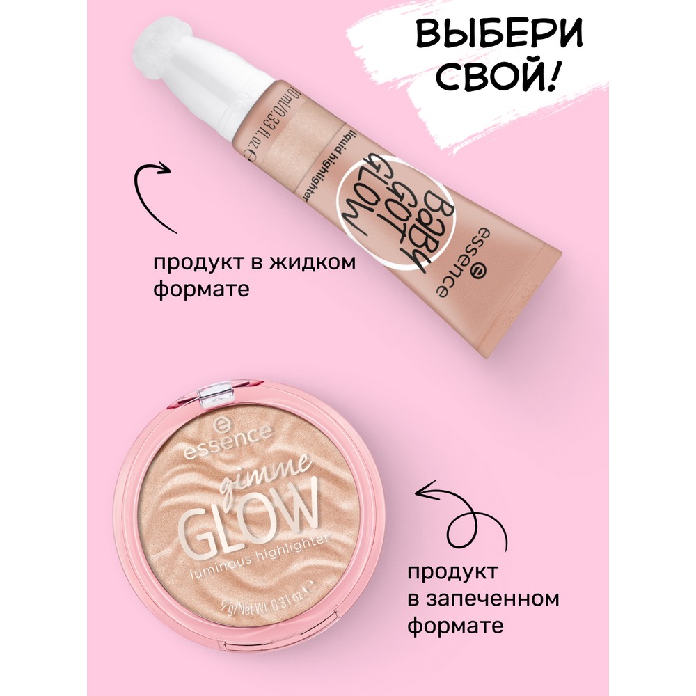 Жидкий хайлайтер для лица Essence Baby got glow 10 10мл. Фото 8.