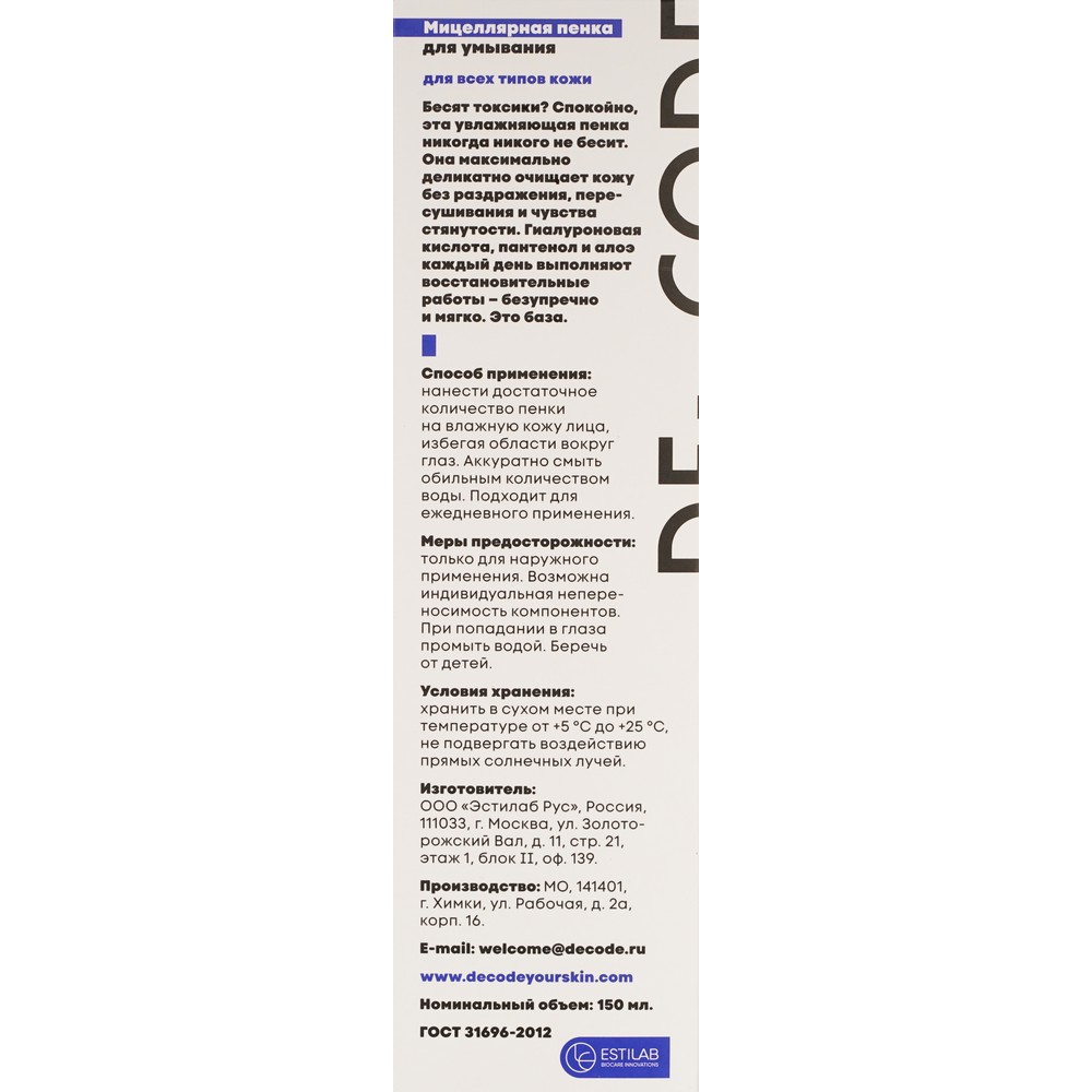 Мицеллярная пенка для умывания DE_CODE Aqua Key 150мл. Фото 7.