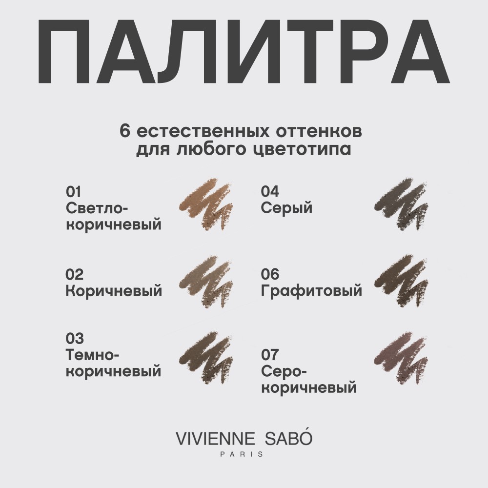 Автоматический карандаш для бровей Vivienne Sabo Brow Arcade 01 Светло-коричневый. Фото 8.