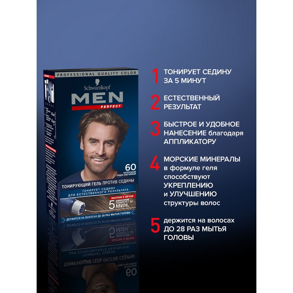 Оттеночный гель Schwarzkopf Men Perfect мужской для волос 60 Средне-каштановый. Фото 6.
