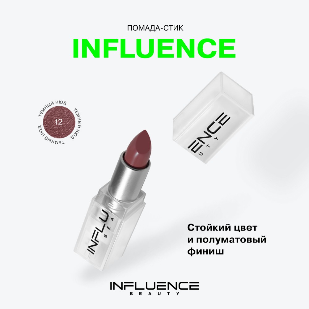Помада для губ Influence Beauty Influence 12 , 4г. Фото 3.