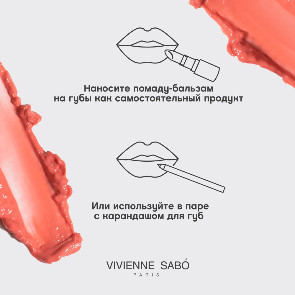 Помада - бальзам для губ Vivienne Sabo Balm Fantaisie 05 , 4г. Фото 11.