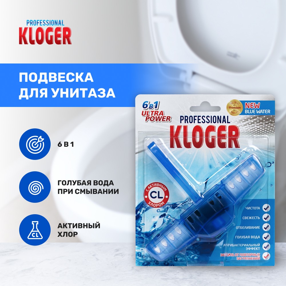 Подвеска для унитаза Kloger Proff 6 в 1 с хлором. Фото 5.