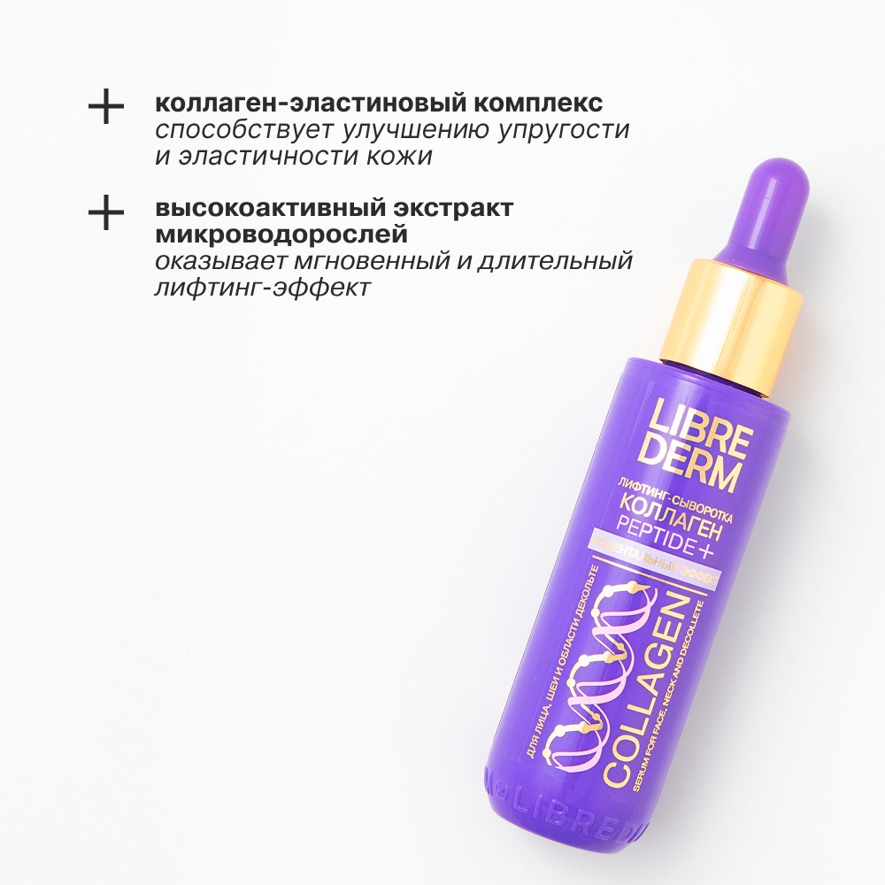 Лифтинг - сыворотка Librederm Коллаген Peptide+ Моментальный эффект 40мл. Фото 5.