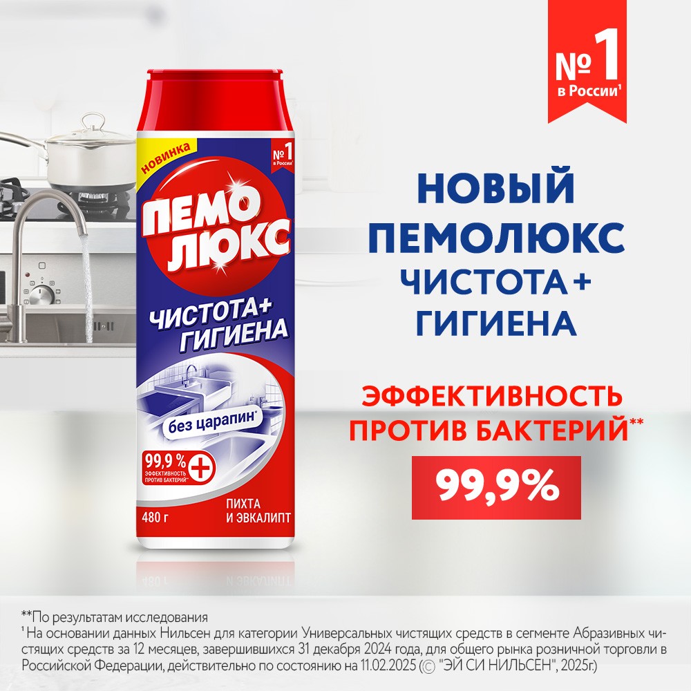Универсальный чистящий порошок Пемолюкс Чистота + Гигиена " Пихта и эвкалипт " 480г. Фото 3.