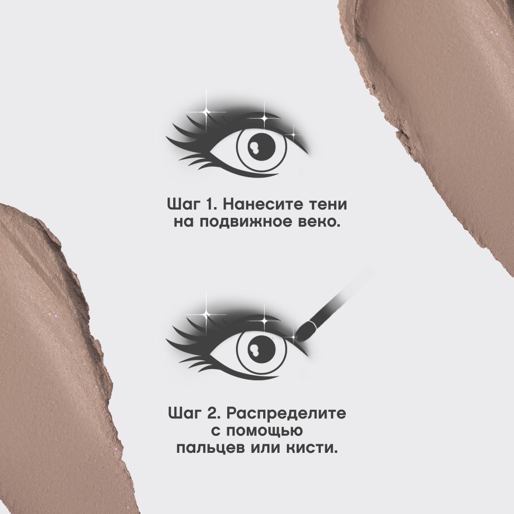 Кремовые тени для век в стике Vivienne Sabo Hypnostique 02 0,6г. Фото 10.