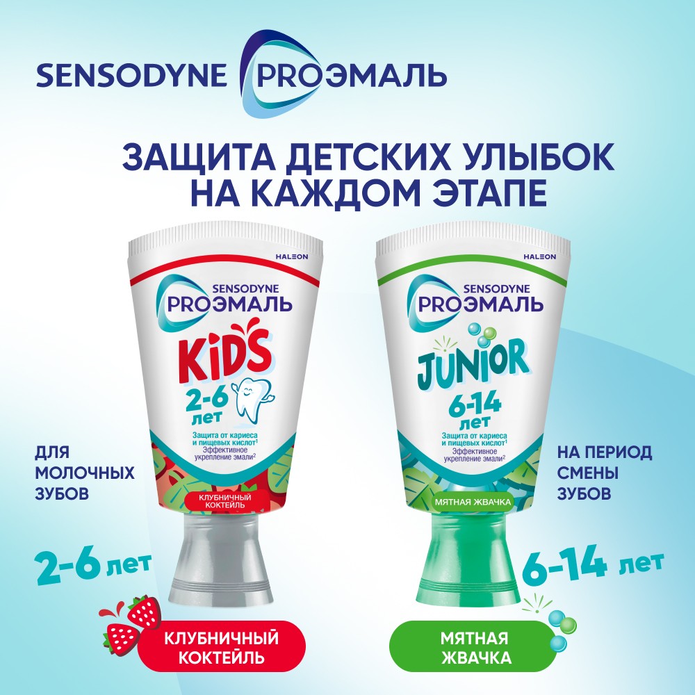 Детская зубная паста Sensodyne ProЭмаль Kids " Клубничный коктейль " от 2 до 6 лет 50мл. Фото 12.