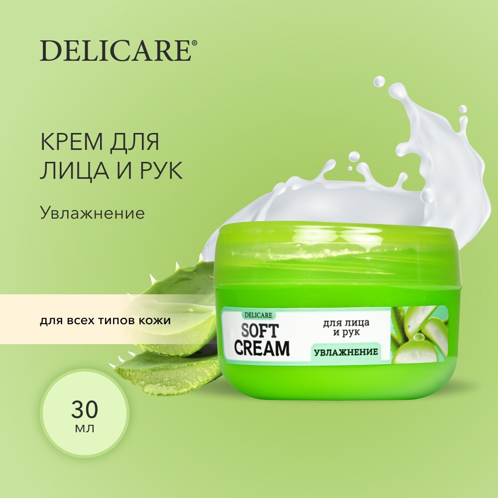 Крем для лица и рук Delicare Soft Cream " увлажнение " с экстрактом алоэ вера 30мл. Фото 4.