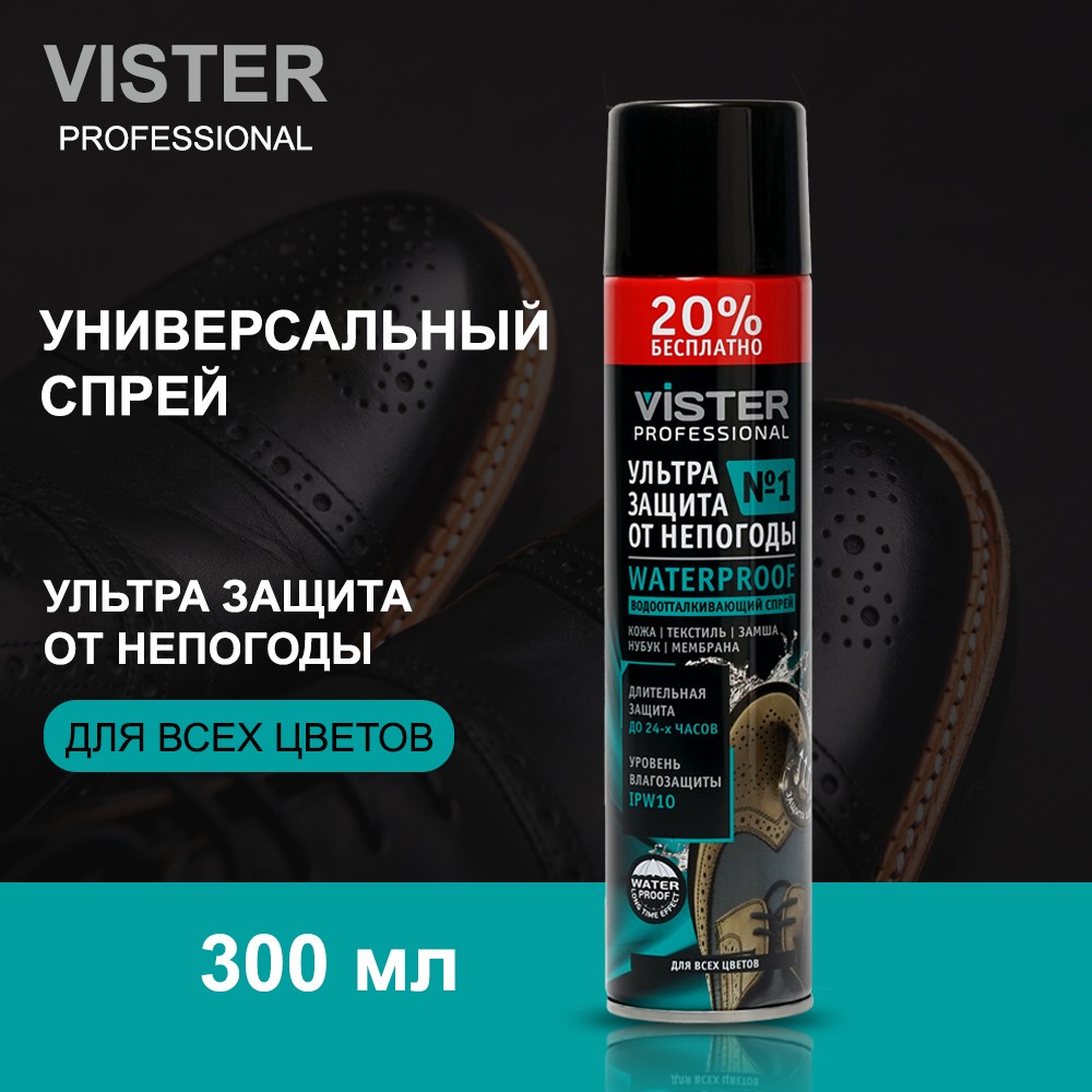 Пропитка для обуви Vister универсальная водоотталкивающая " Proff " 250мл + 50мл. Фото 6.