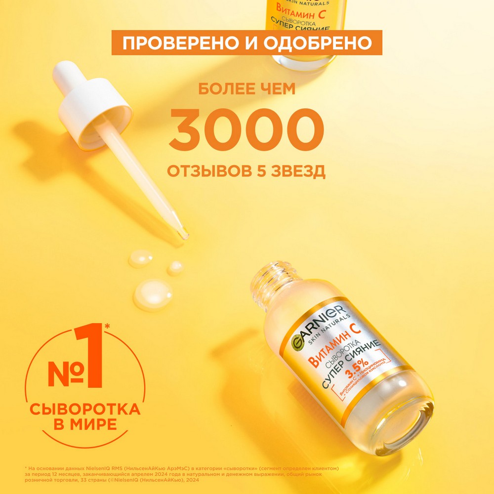 Сыворотка для лица Garnier Skin Naturals " Витамин С " 30мл. Фото 6.