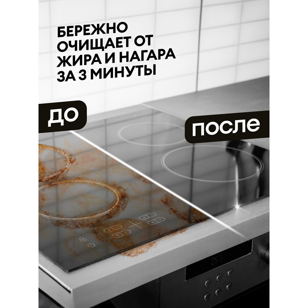 Чистящее средство Grass Azelit Антижир для стеклокерамики 600мл. Фото 5.