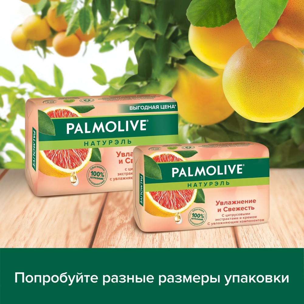 Туалетное мыло Palmolive Натурэль " Увлажнение и свежесть " с цитрусовыми экстрактами и кремом 150г. Фото 7.